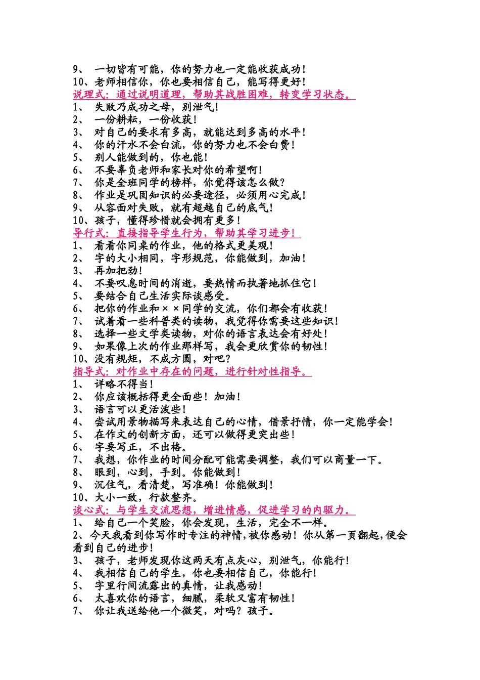 老师批改作业100例精彩评价语言 (3)_第2页