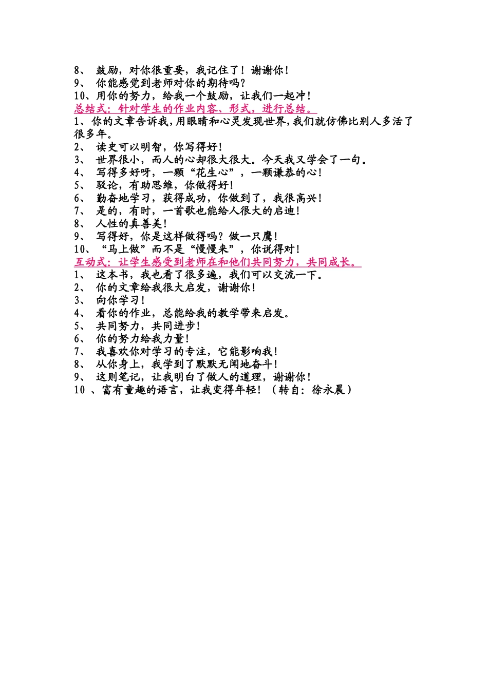 老师批改作业100例精彩评价语言 (3)_第3页