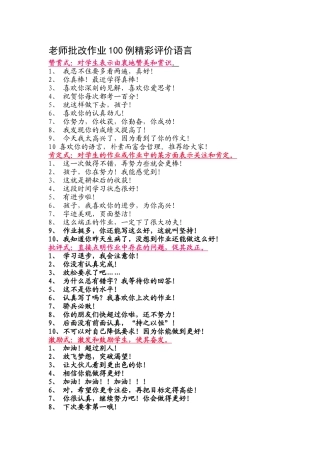 老师批改作业100例精彩评价语言 (3)