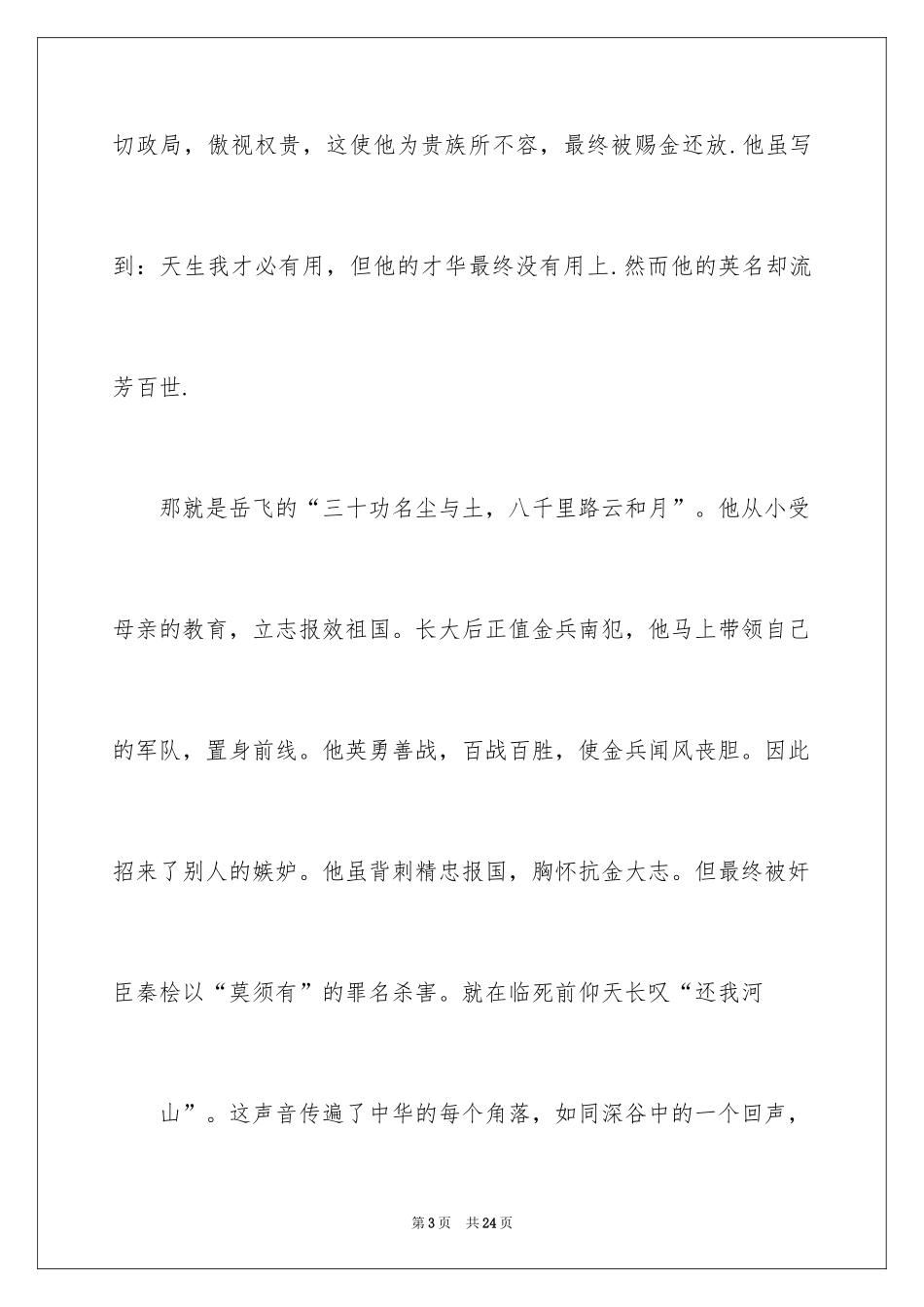 2024中华魂演讲稿_399_第3页