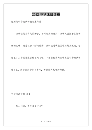 2024中华魂演讲稿_399