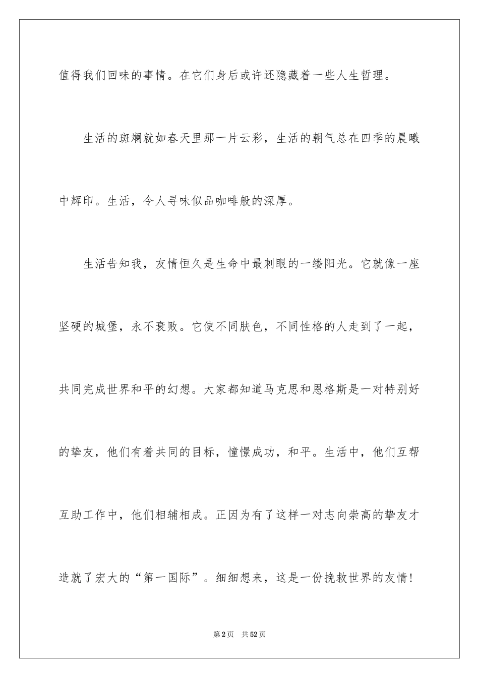 2024初中生读书心得体会_1_第2页