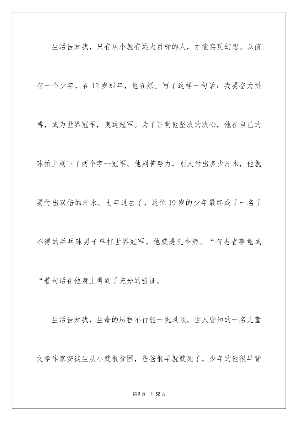 2024初中生读书心得体会_1_第3页