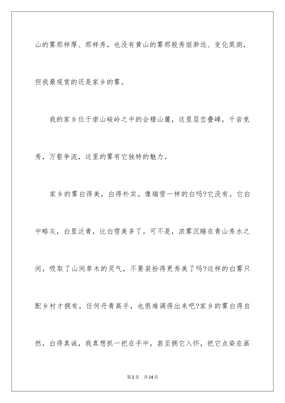 2024初二期末考试作文_4_第2页