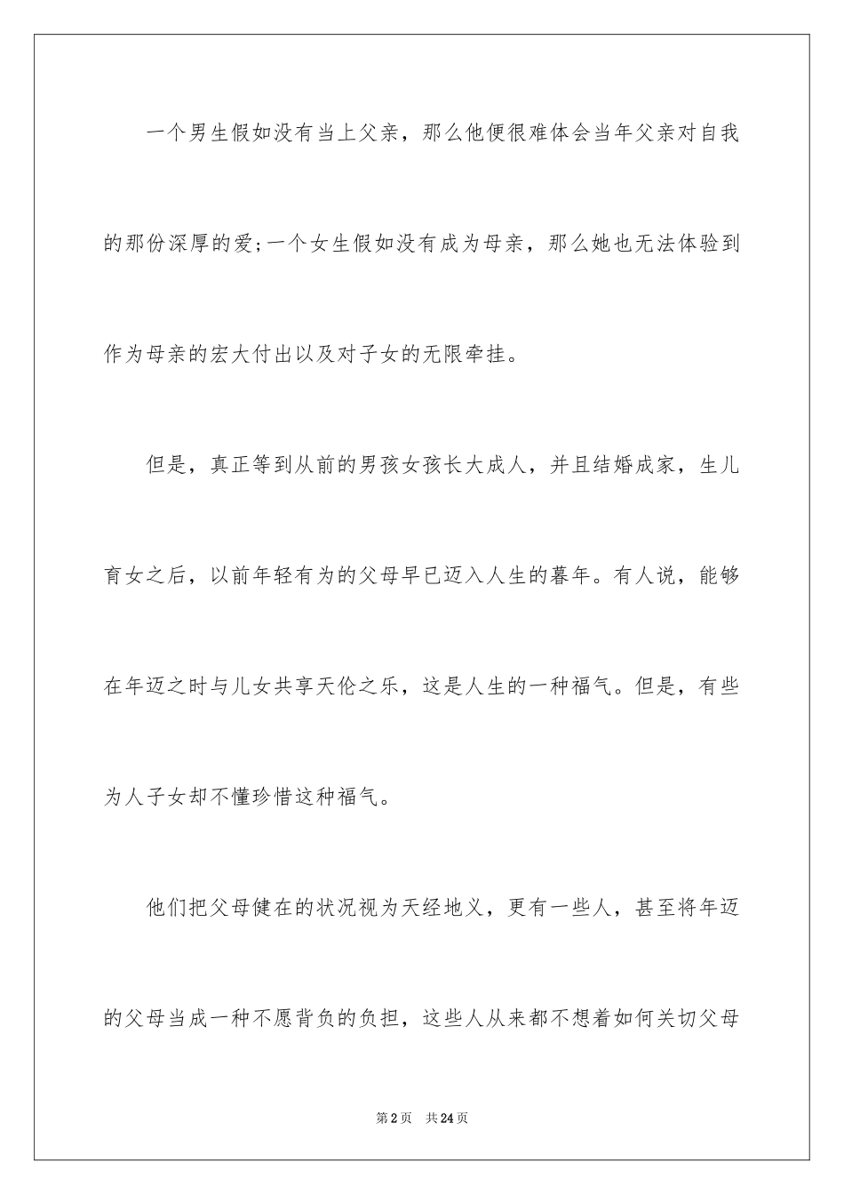 2024以感恩父母为话题作文400字_4_第2页