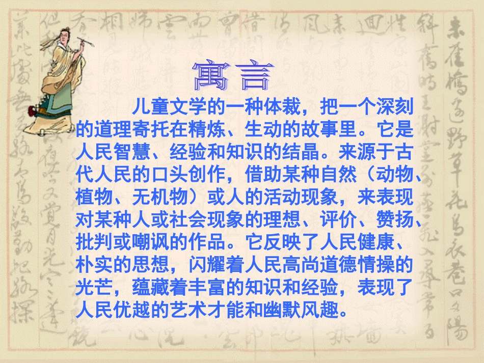 《滥竽充数》课件_第2页