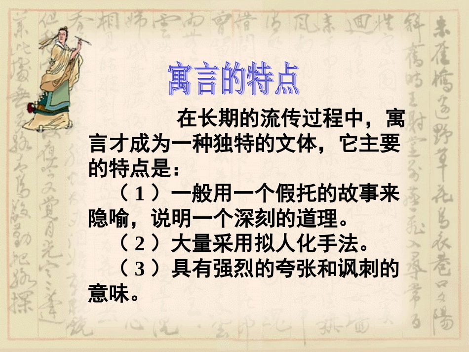 《滥竽充数》课件_第3页