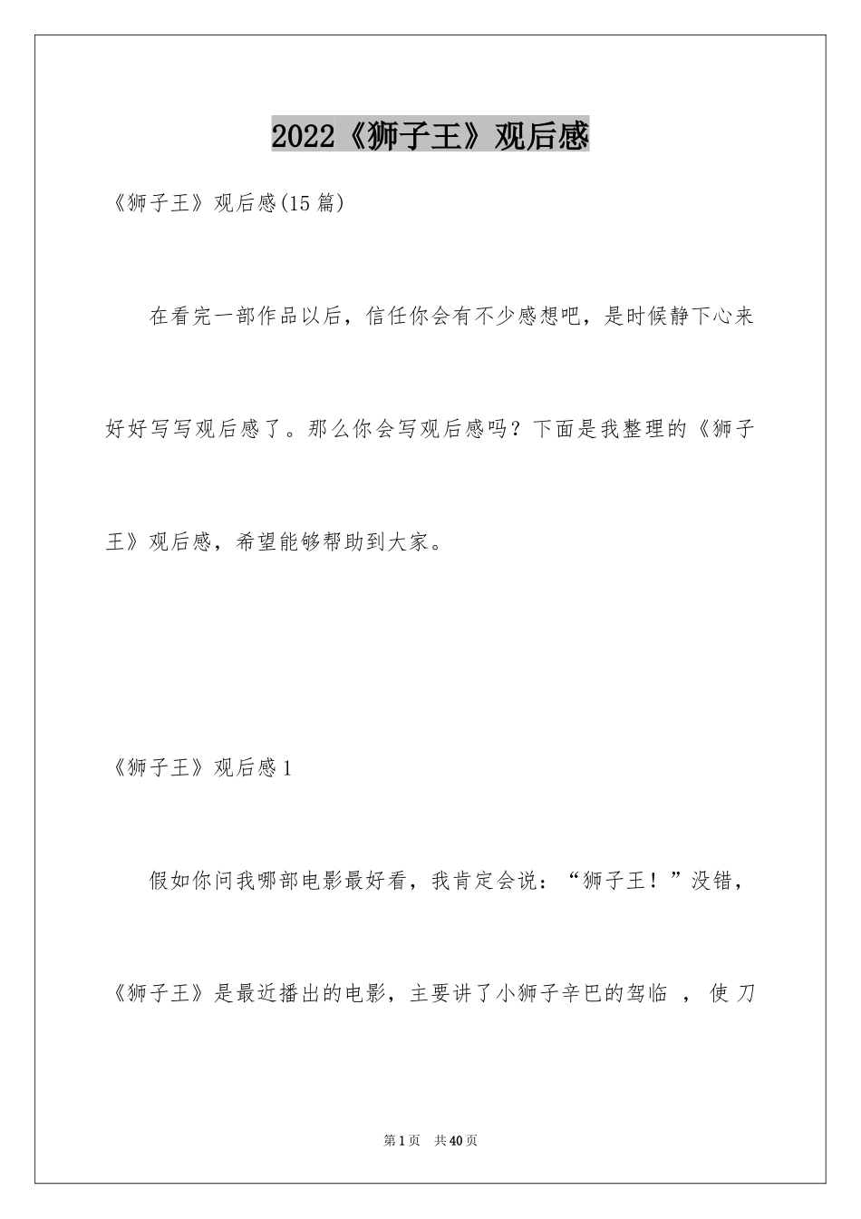 2024《狮子王》观后感_1_第1页