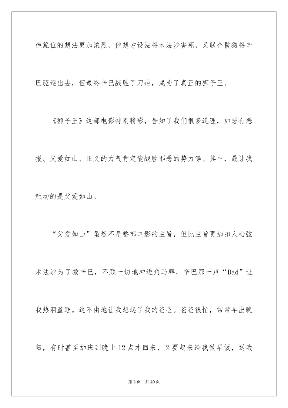 2024《狮子王》观后感_1_第2页