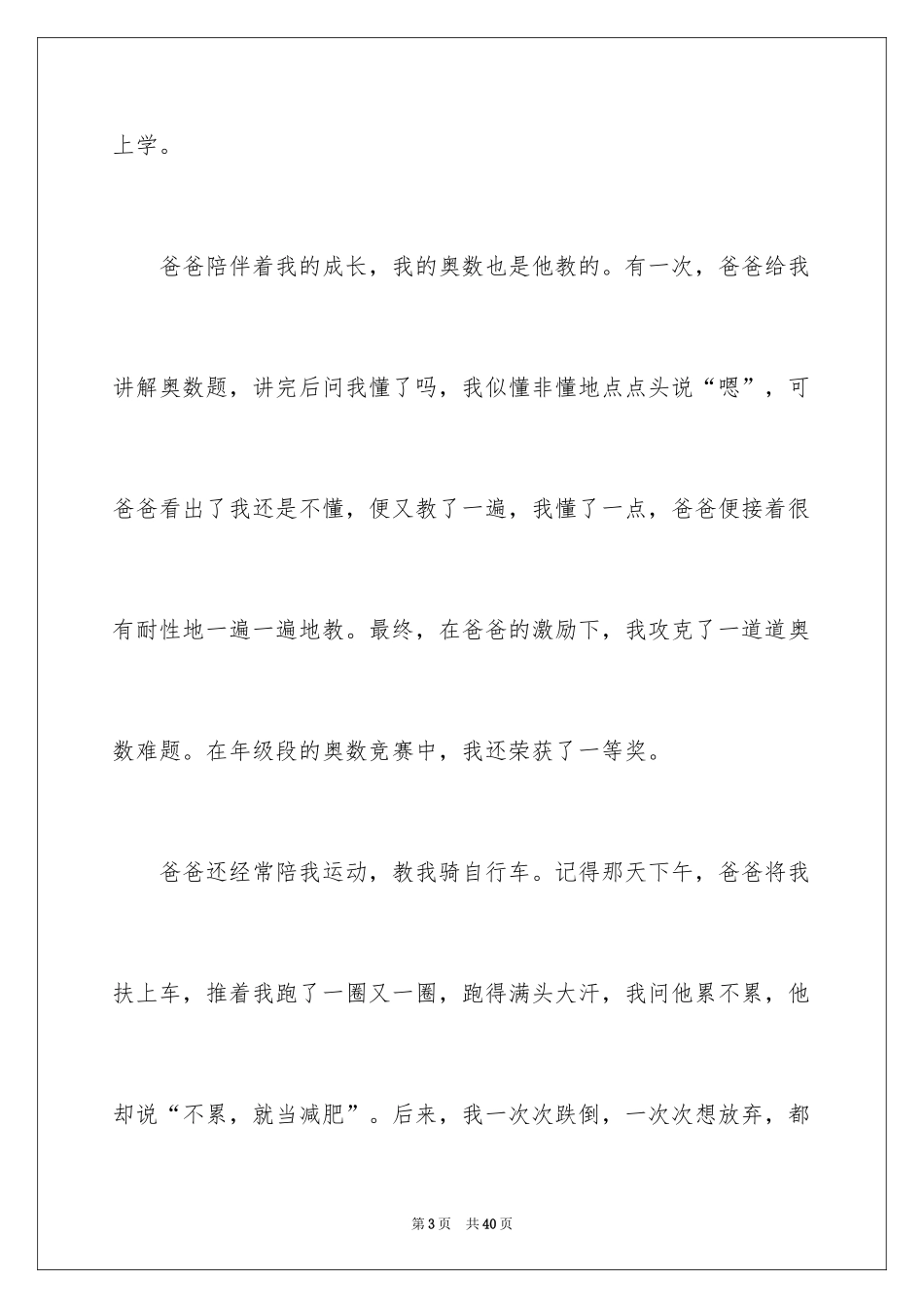 2024《狮子王》观后感_1_第3页