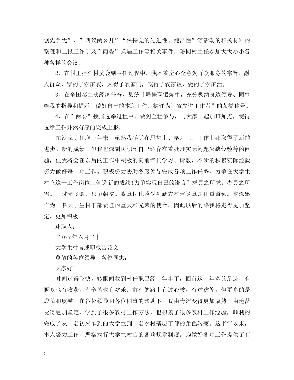 大学生村官述职报告封面 _第2页