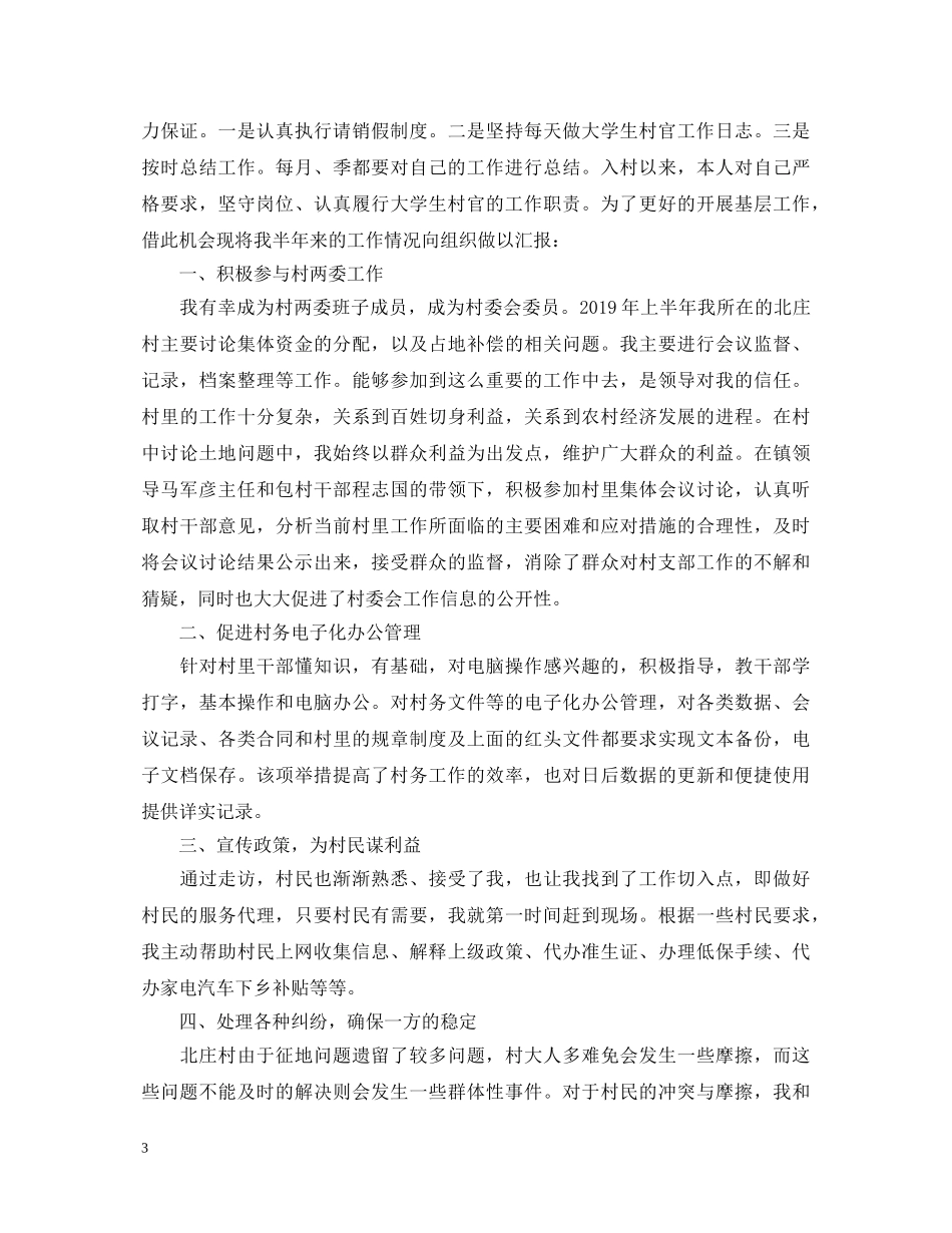 大学生村官述职报告封面 _第3页