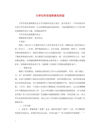 大学生村官述职报告封面 