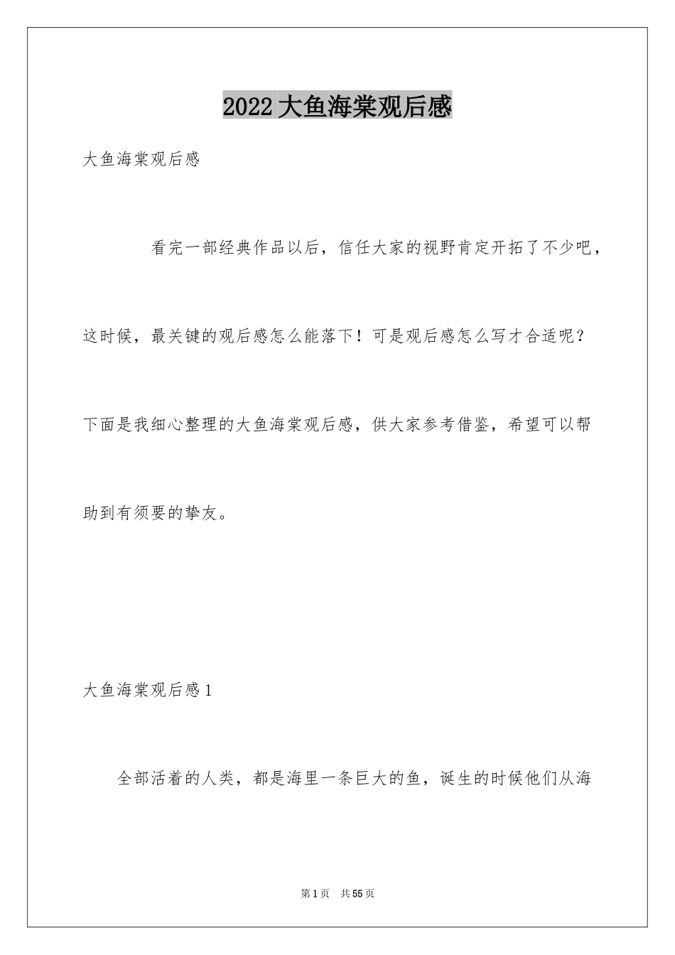 2024大鱼海棠观后感_17_第1页