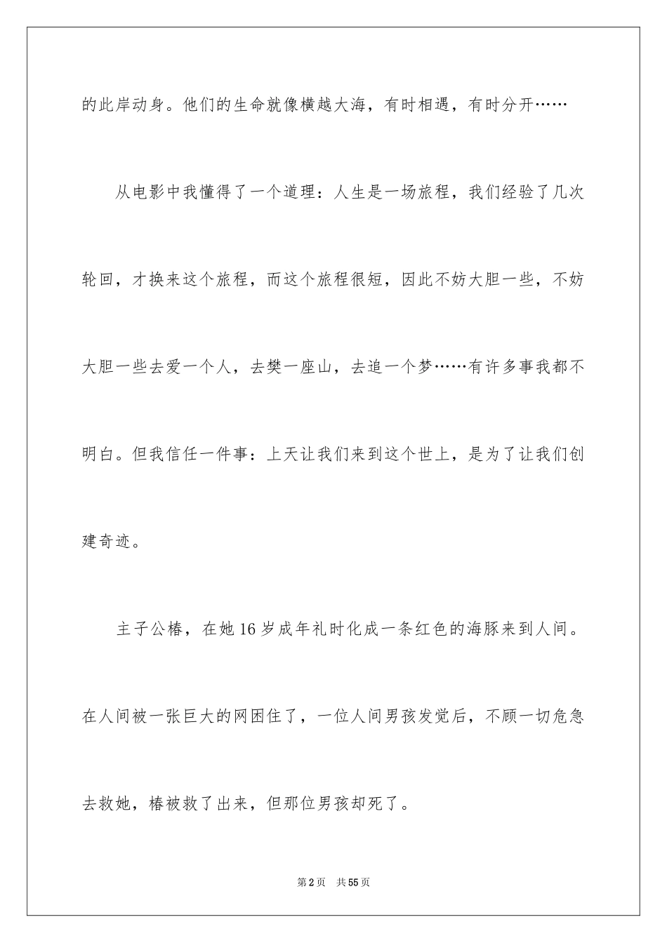 2024大鱼海棠观后感_17_第2页