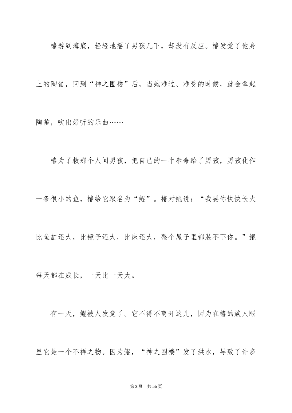 2024大鱼海棠观后感_17_第3页