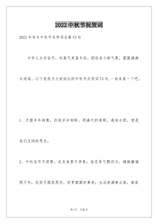 2024中秋节祝贺词_148