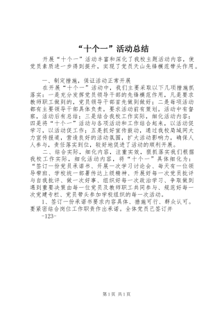 “十个一”活动总结 