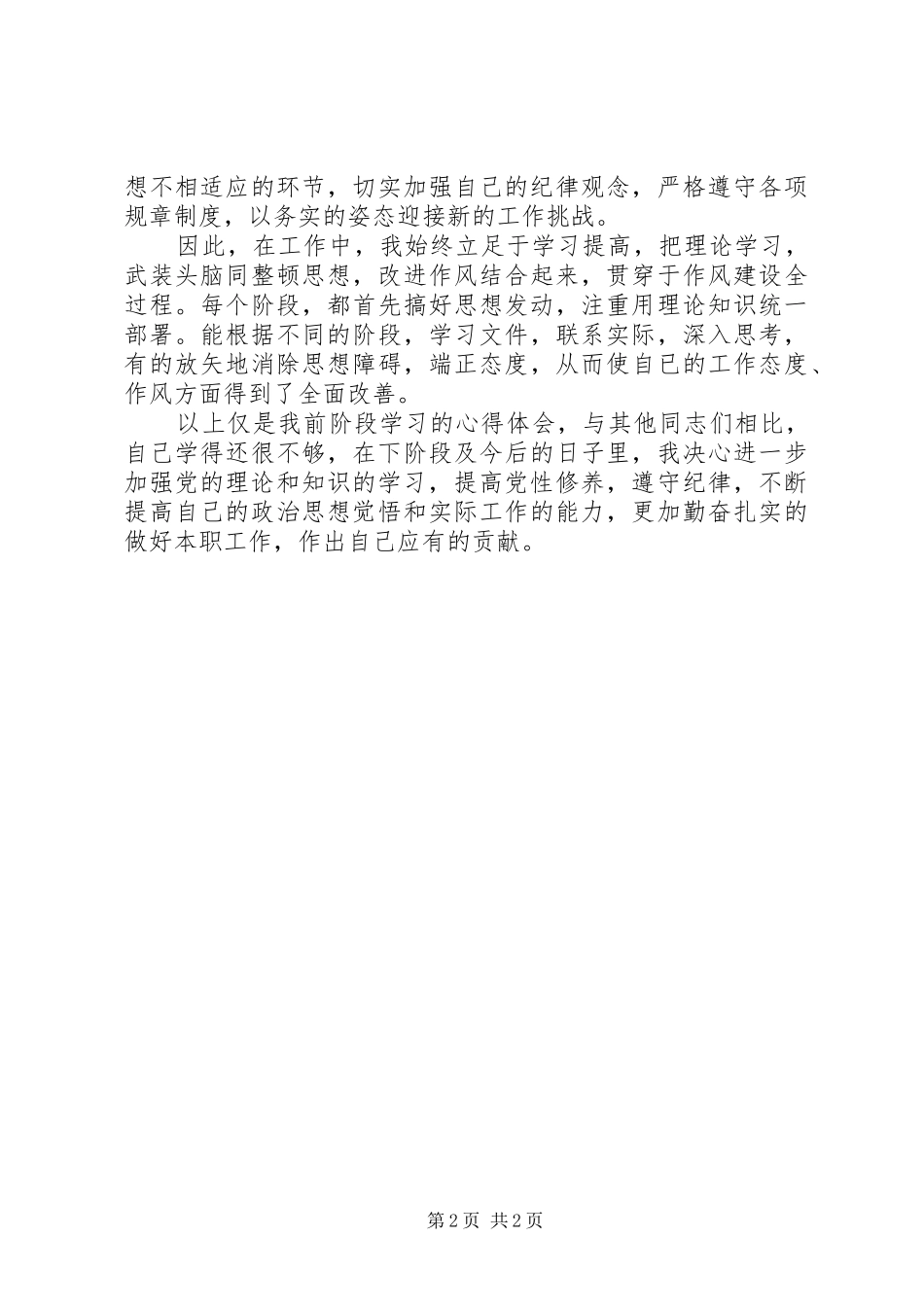 ”学党章、守纪律”活动个人总结 _第2页