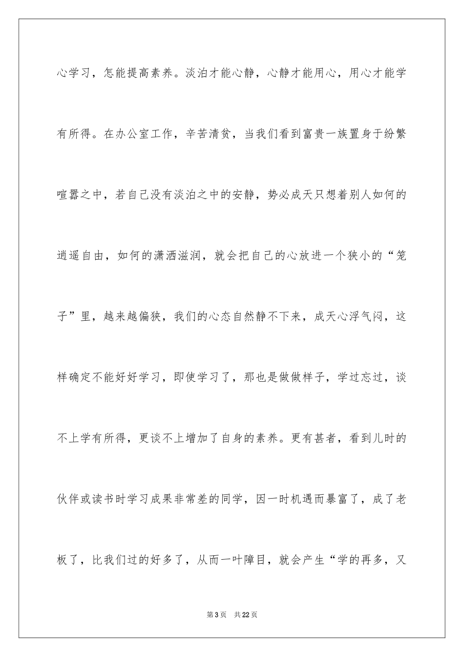 2024办公室工作人员演讲稿_第3页