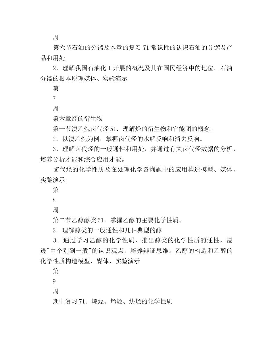 礼嘉高中二年级化学学科教学参考计划 _第3页