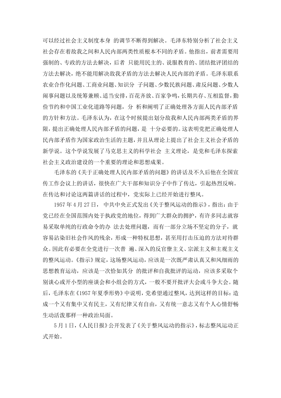 从整风运动到“反右派”的若干历史细节_第2页