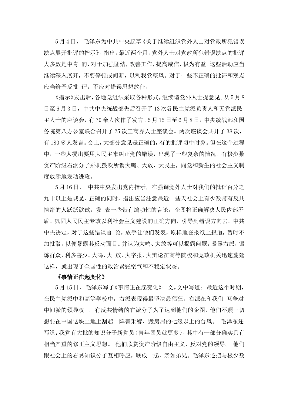 从整风运动到“反右派”的若干历史细节_第3页