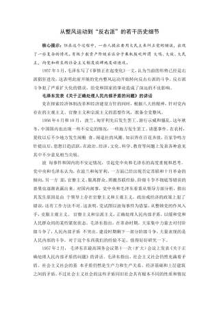 从整风运动到“反右派”的若干历史细节