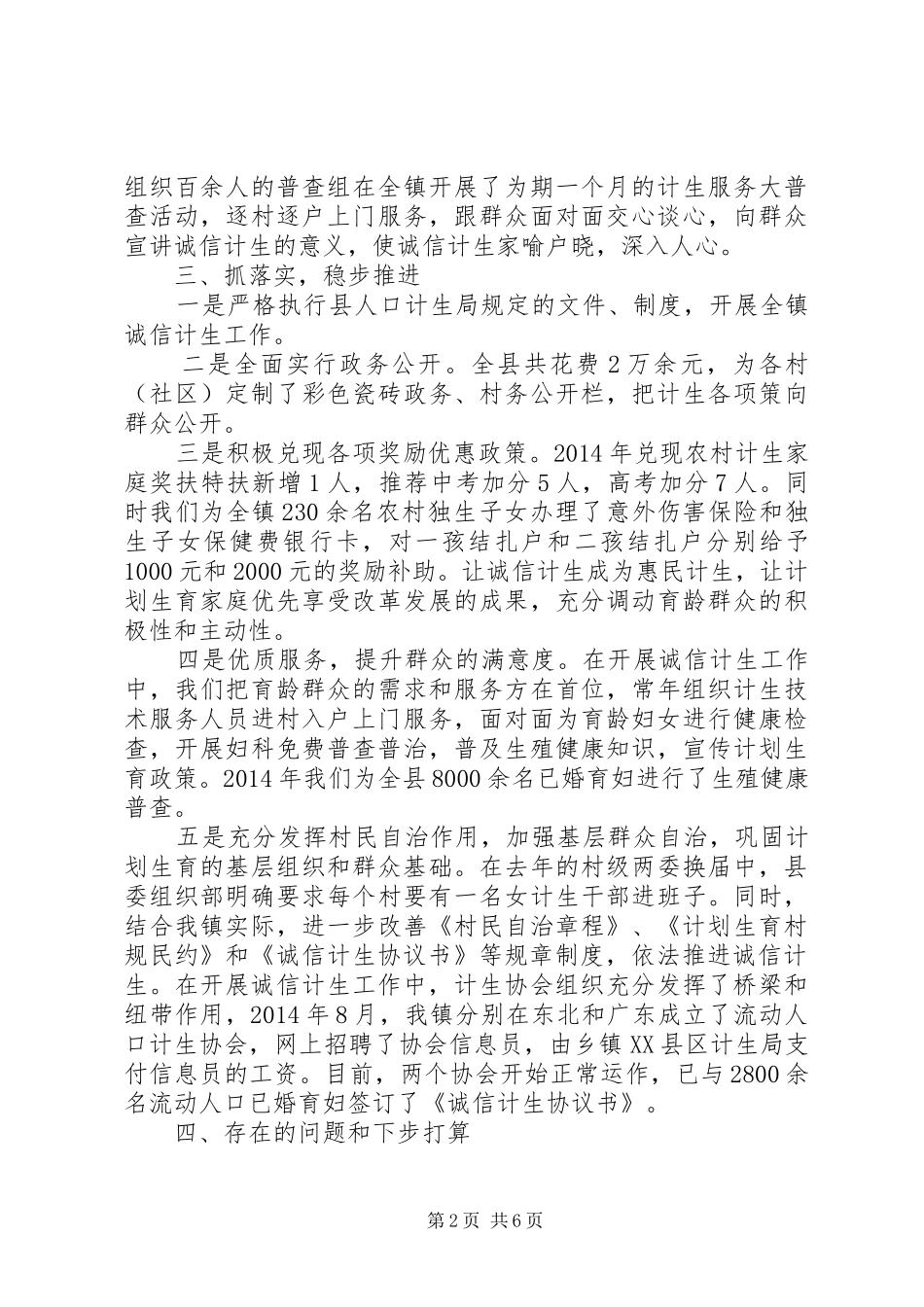 20XX年诚信计生工作总结范文_第2页