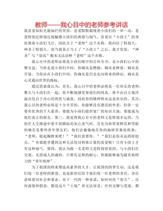 教师——我心目中的老师 