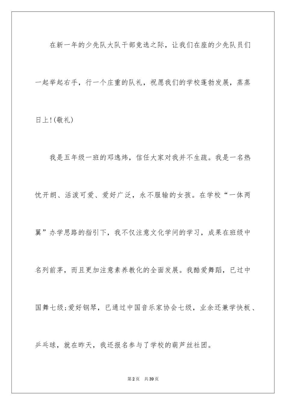 2024大队委竞选演讲稿_38_第2页