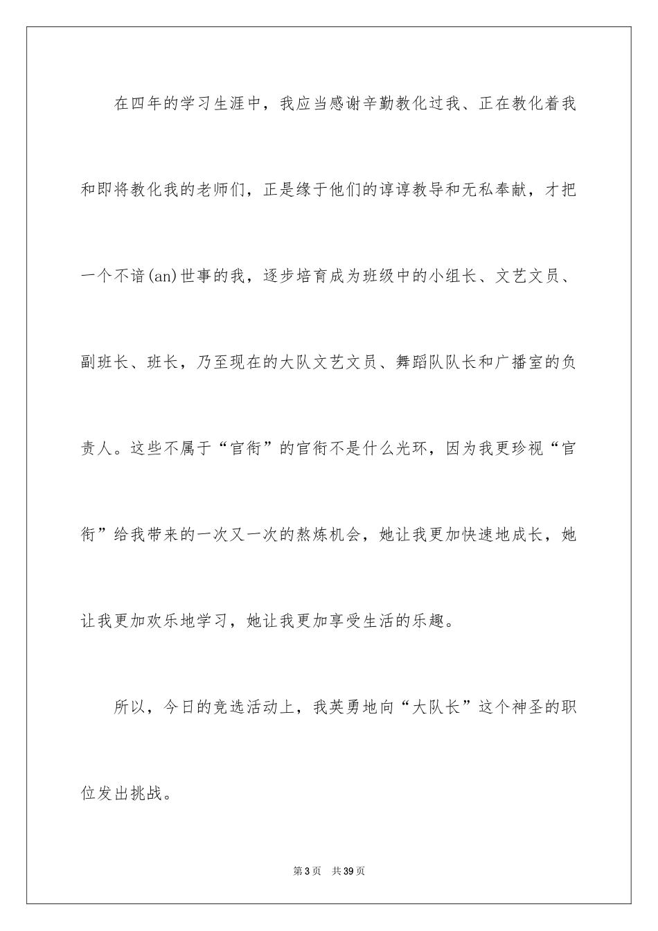 2024大队委竞选演讲稿_38_第3页