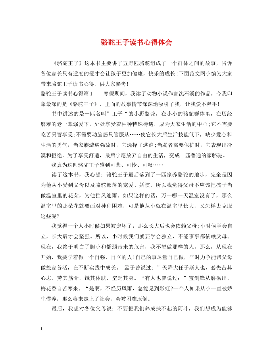 骆驼王子读书心得体会 (000001)_第1页