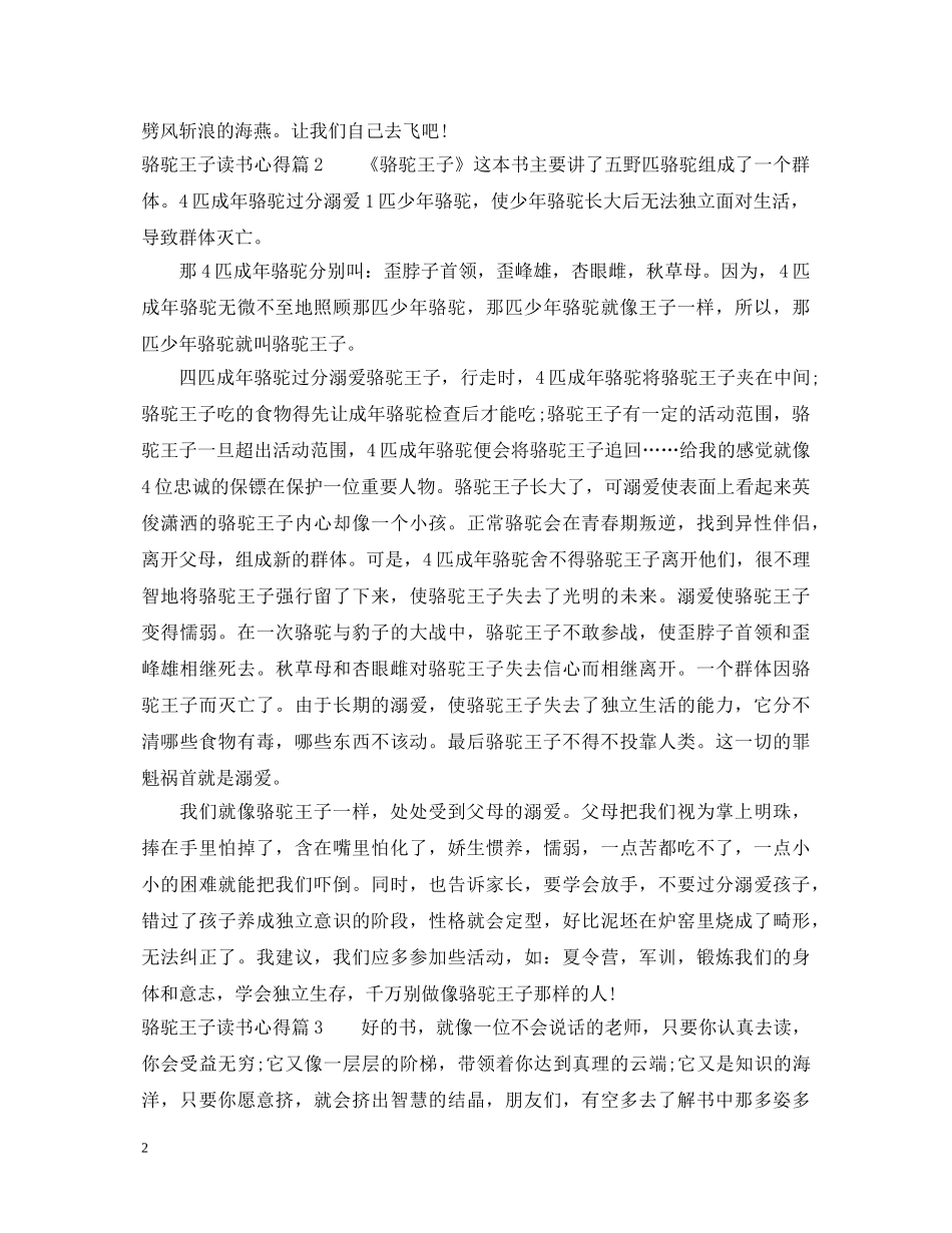 骆驼王子读书心得体会 (000001)_第2页