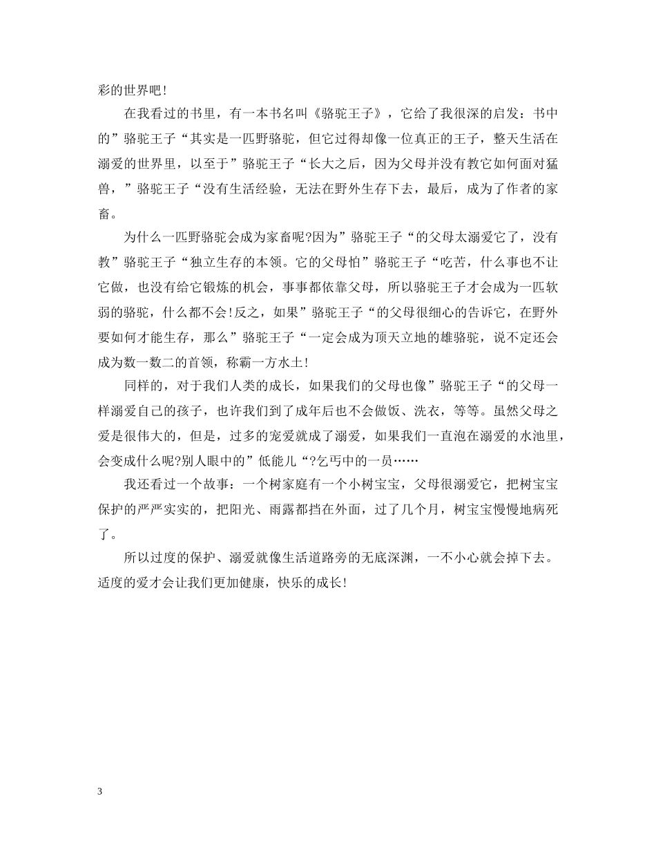 骆驼王子读书心得体会 (000001)_第3页