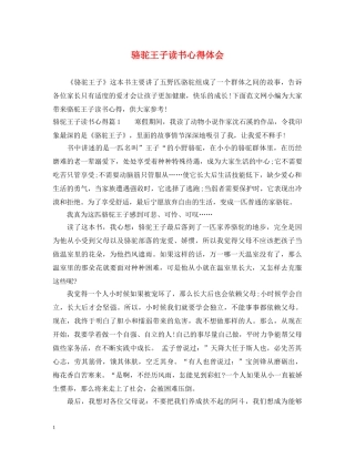 骆驼王子读书心得体会 (000001)