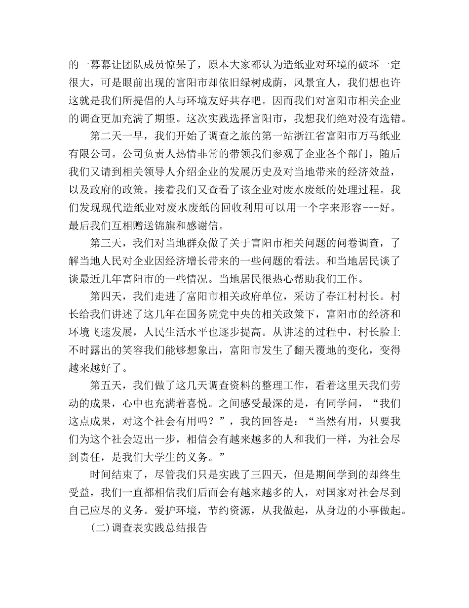 大学生社会实践调查报告-建设资源节约型企业，构建环境友好型社 (000002)_第2页