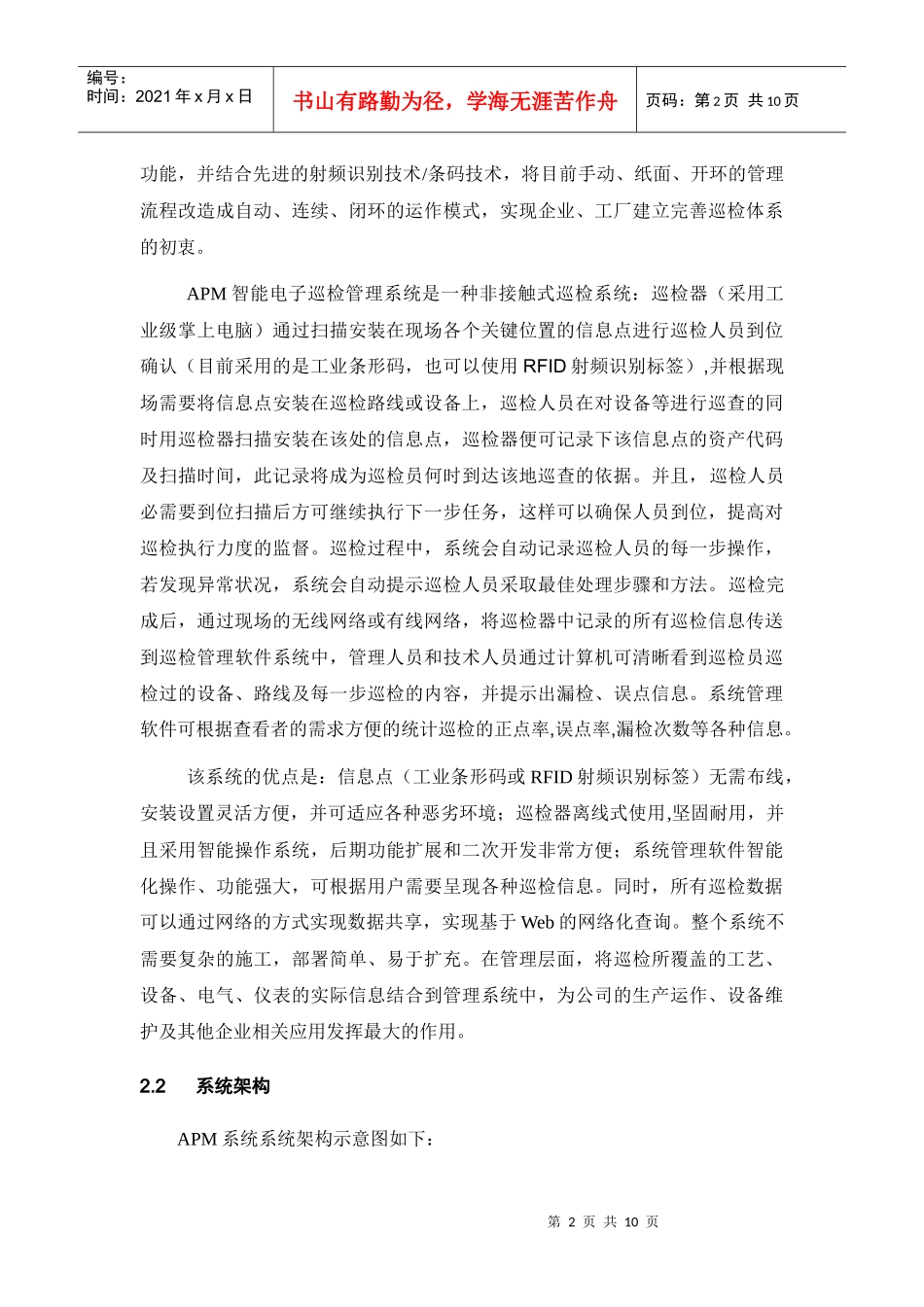 川化三聚氰胺厂电子巡检系统(XXXX-7-5改)[1]_第2页