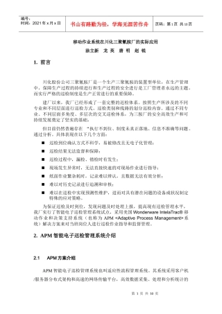 川化三聚氰胺厂电子巡检系统(XXXX-7-5改)[1]