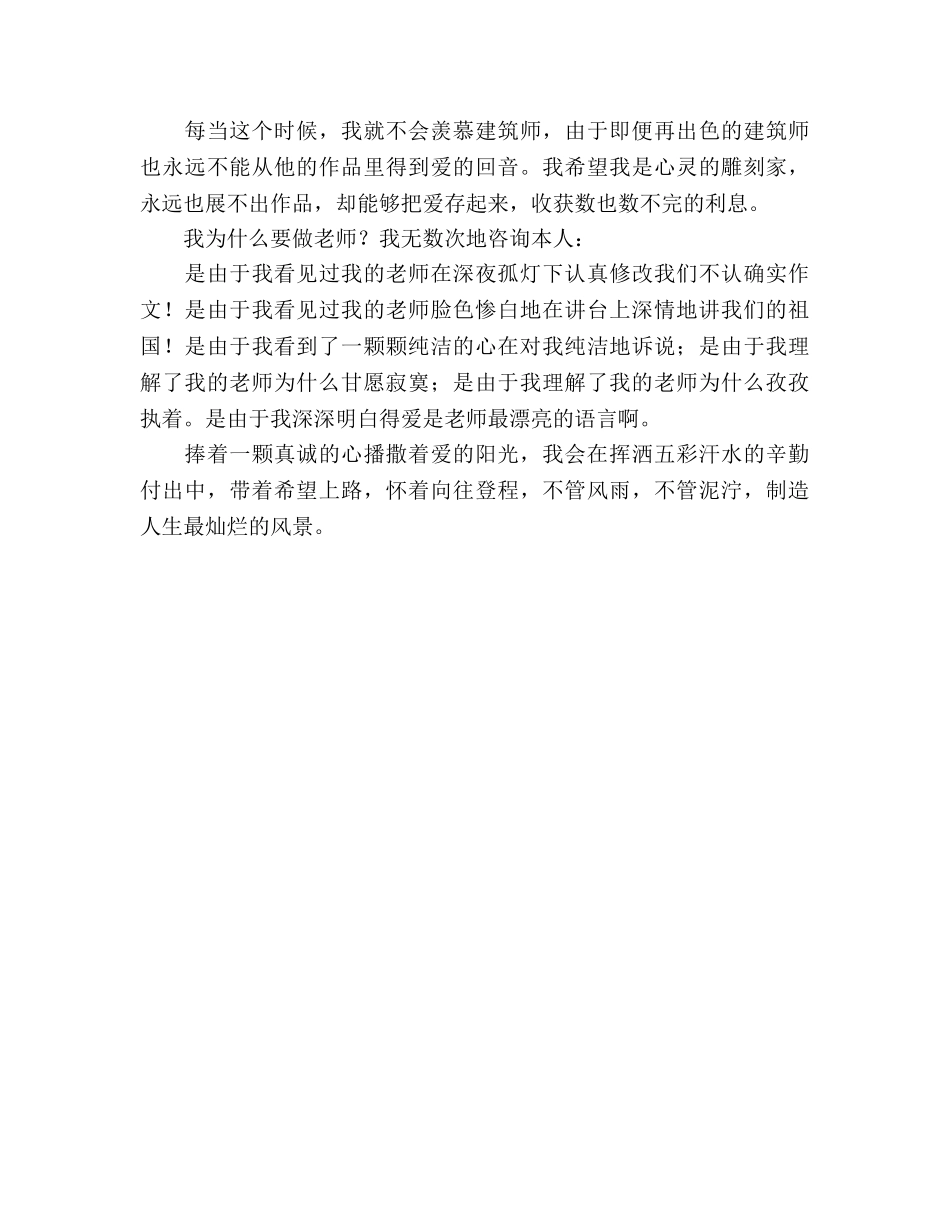 教师节(1) _第2页