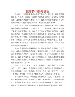 教师节(1) 