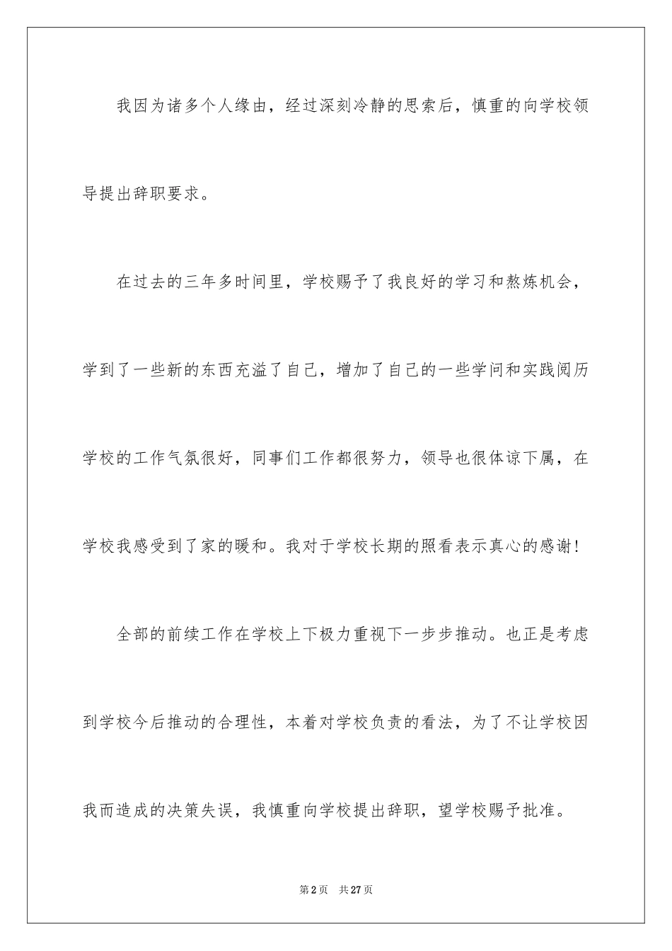 2024个人原因提出辞职的辞职报告_1_第2页