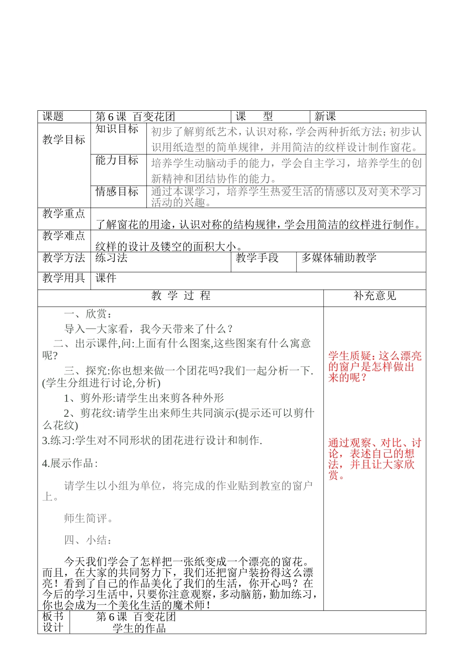 《百变花团》文档_第1页