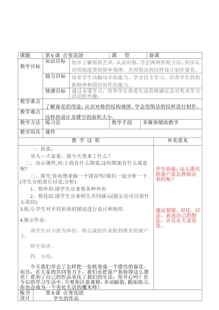 《百变花团》文档