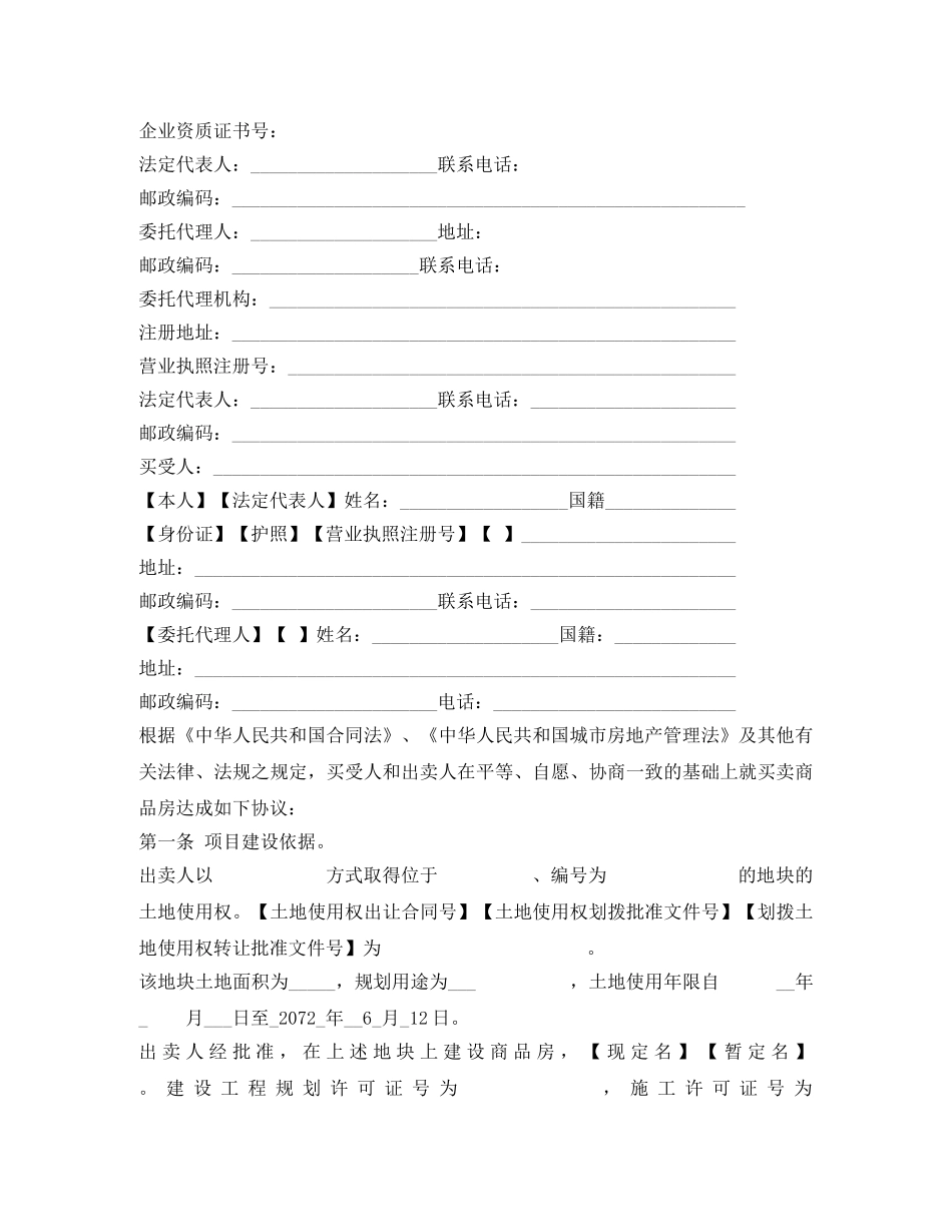 16年度武汉购房合同模板_第2页