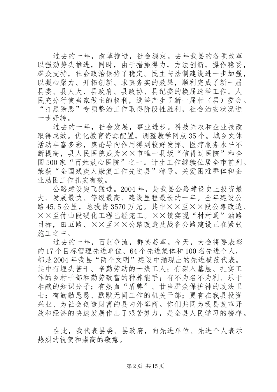 在全县先进集体先进个人表彰大会上的讲话发言_第2页