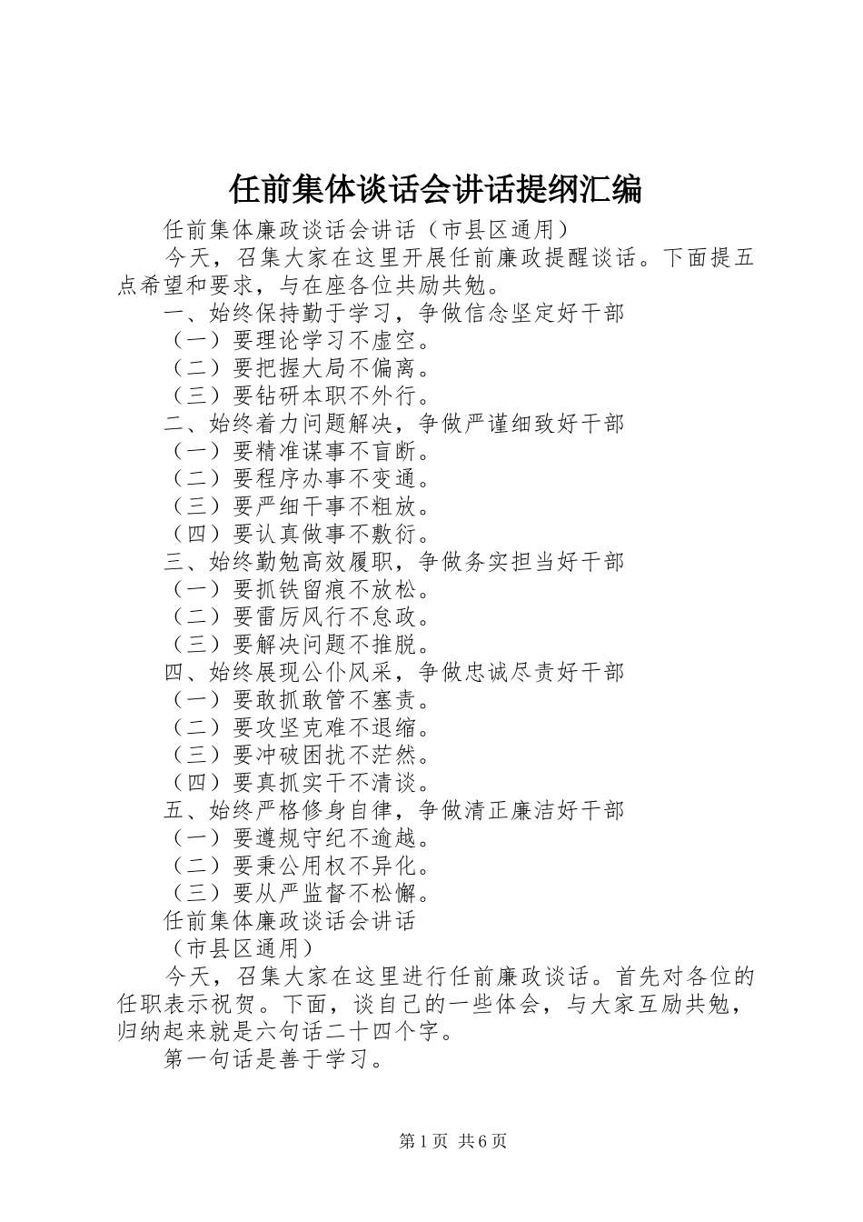 任前集体谈话会讲话发言提纲汇编_第1页