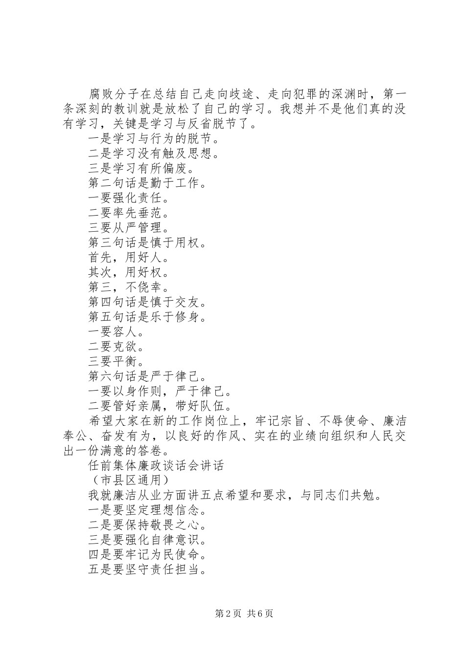 任前集体谈话会讲话发言提纲汇编_第2页