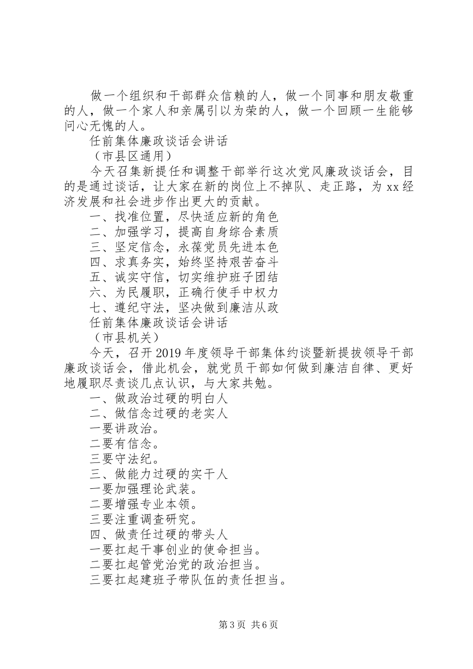 任前集体谈话会讲话发言提纲汇编_第3页