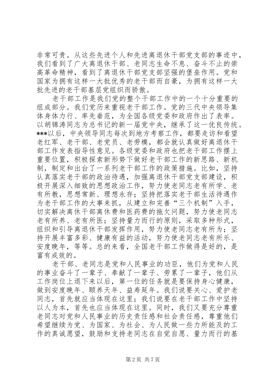 干部表彰大会讲话发言_1_第2页